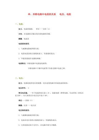 九年级物理串、并联电路中电流的关系　 电压、电阻