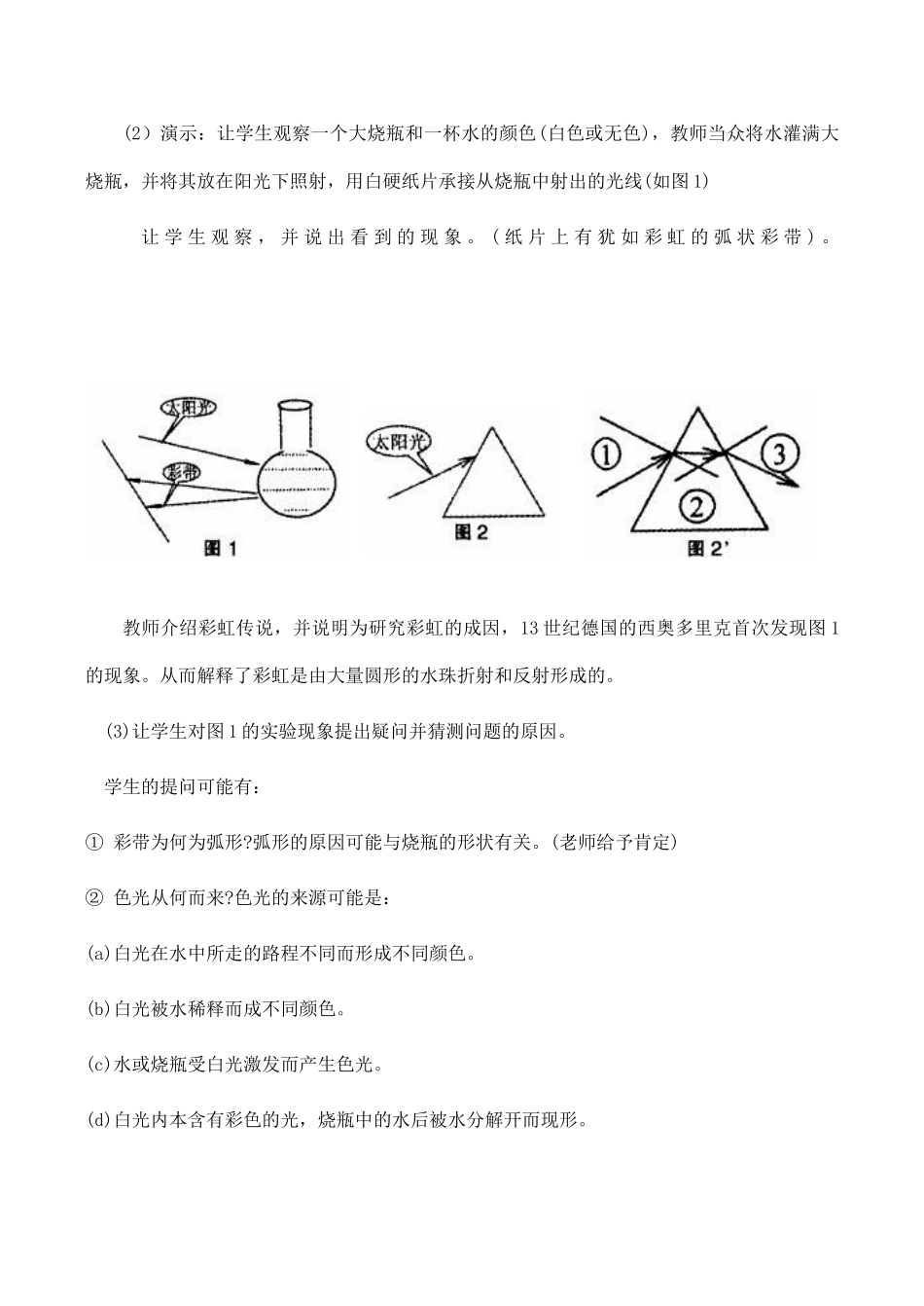 八年级物理光的色散 1沪科版_第2页