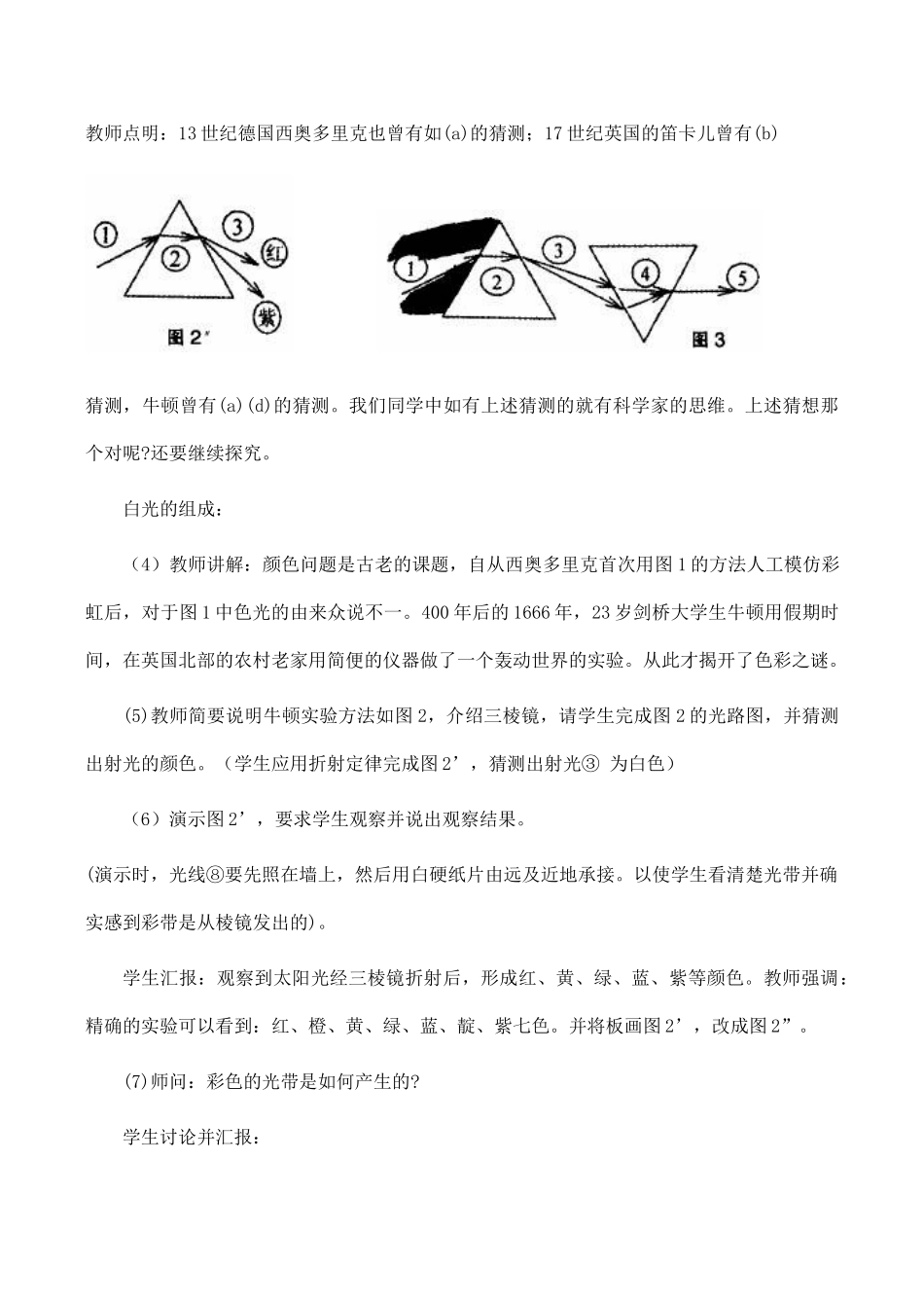 八年级物理光的色散 1沪科版_第3页