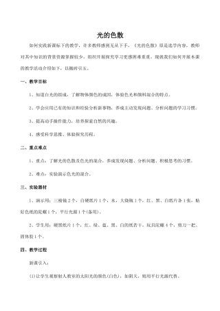 八年级物理光的色散 1沪科版