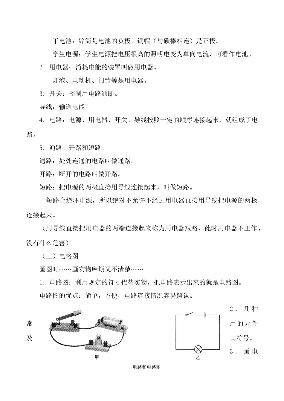 八年级物理5.2 电流和电路新人教版_第2页