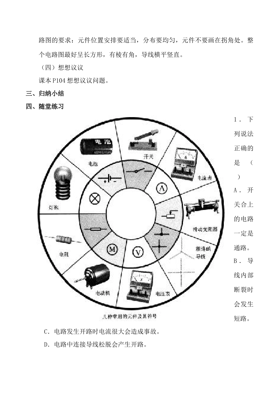 八年级物理5.2 电流和电路新人教版_第3页