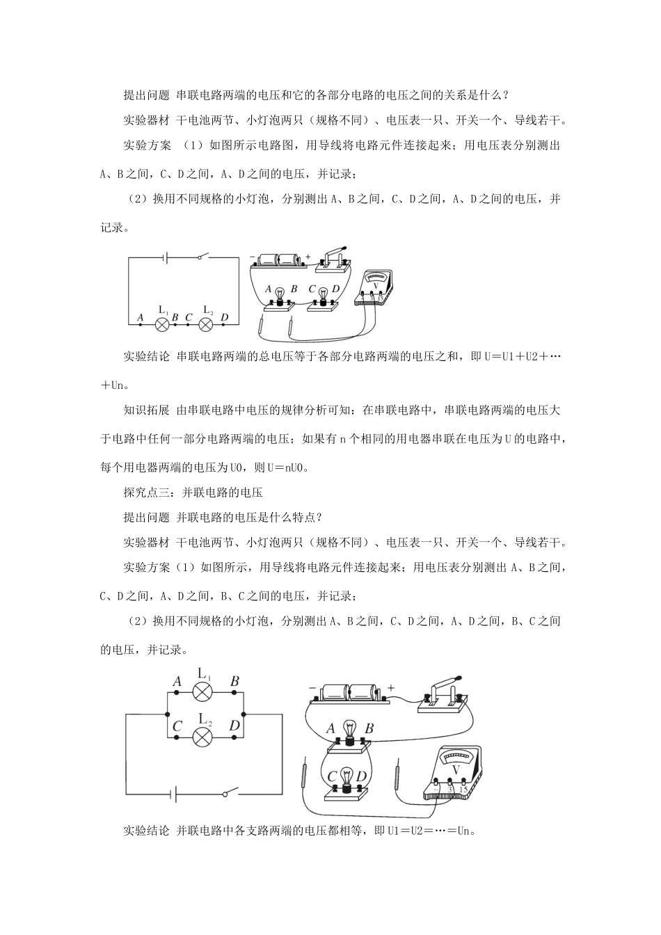 九年级物理全册 第十四章 第五节 测量电压（第2课时 串 并联电路中的电压规律）教案 （新版）沪科版-（新版）沪科版初中九年级全册物理教案_第2页