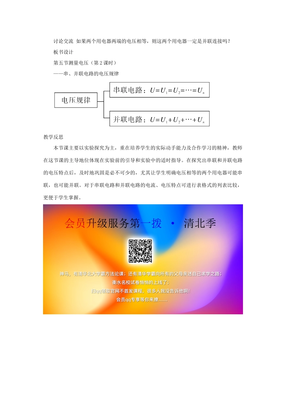 九年级物理全册 第十四章 第五节 测量电压（第2课时 串 并联电路中的电压规律）教案 （新版）沪科版-（新版）沪科版初中九年级全册物理教案_第3页