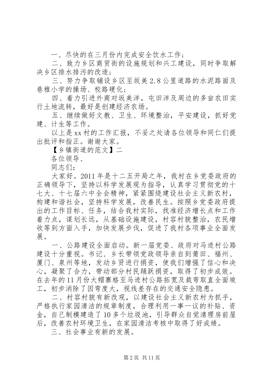 书记在20XX年全乡农村工作会上的讲话_第2页