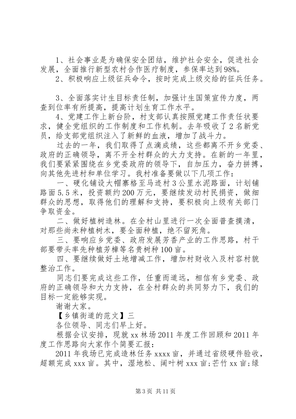 书记在20XX年全乡农村工作会上的讲话_第3页