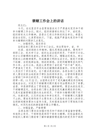 禁赌工作会上的讲话发言