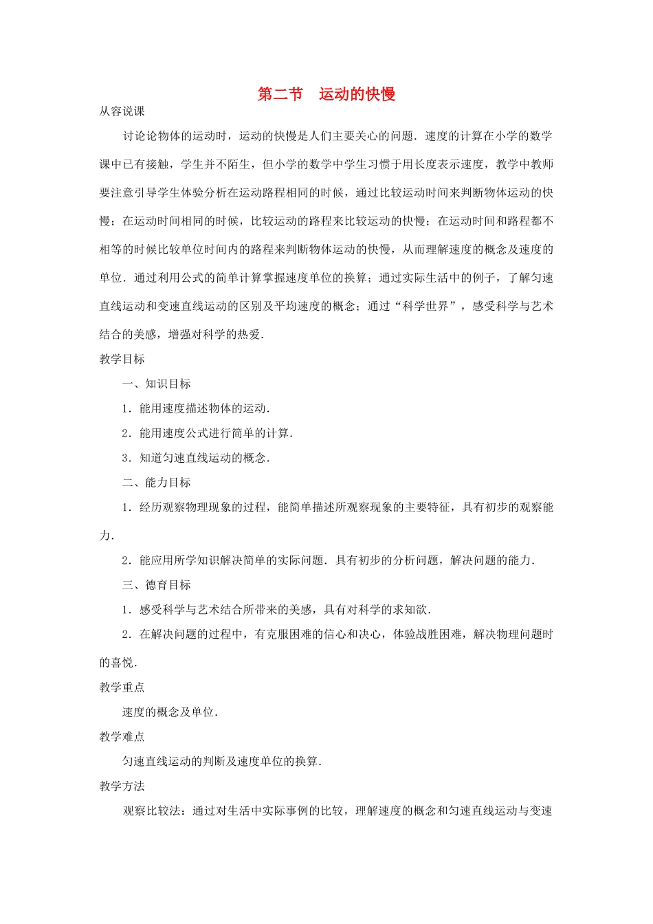 《运动的快慢》教案_第1页