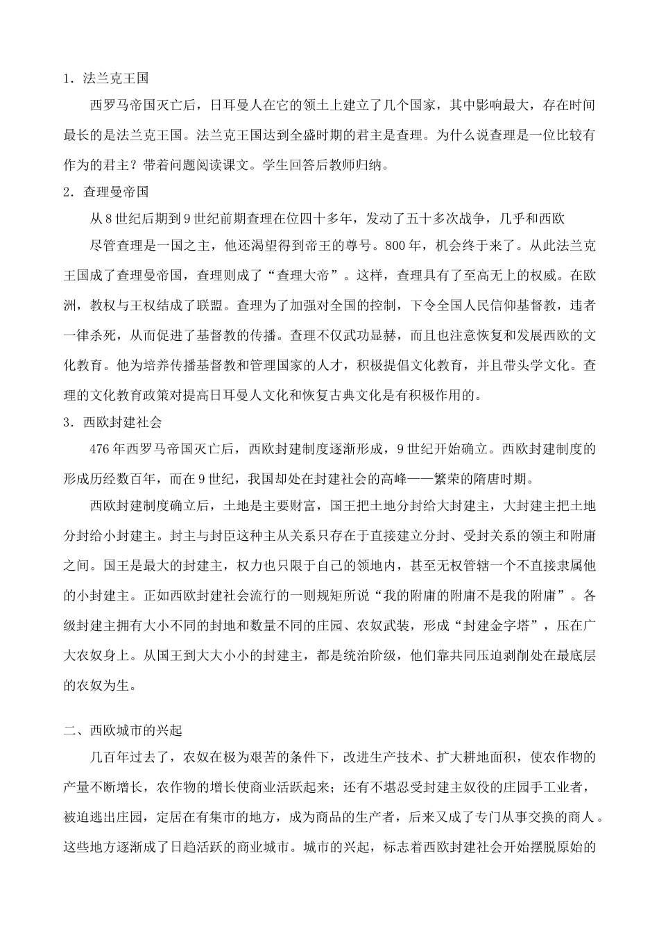 八年级历史鲁教版中古欧洲社会3_第2页