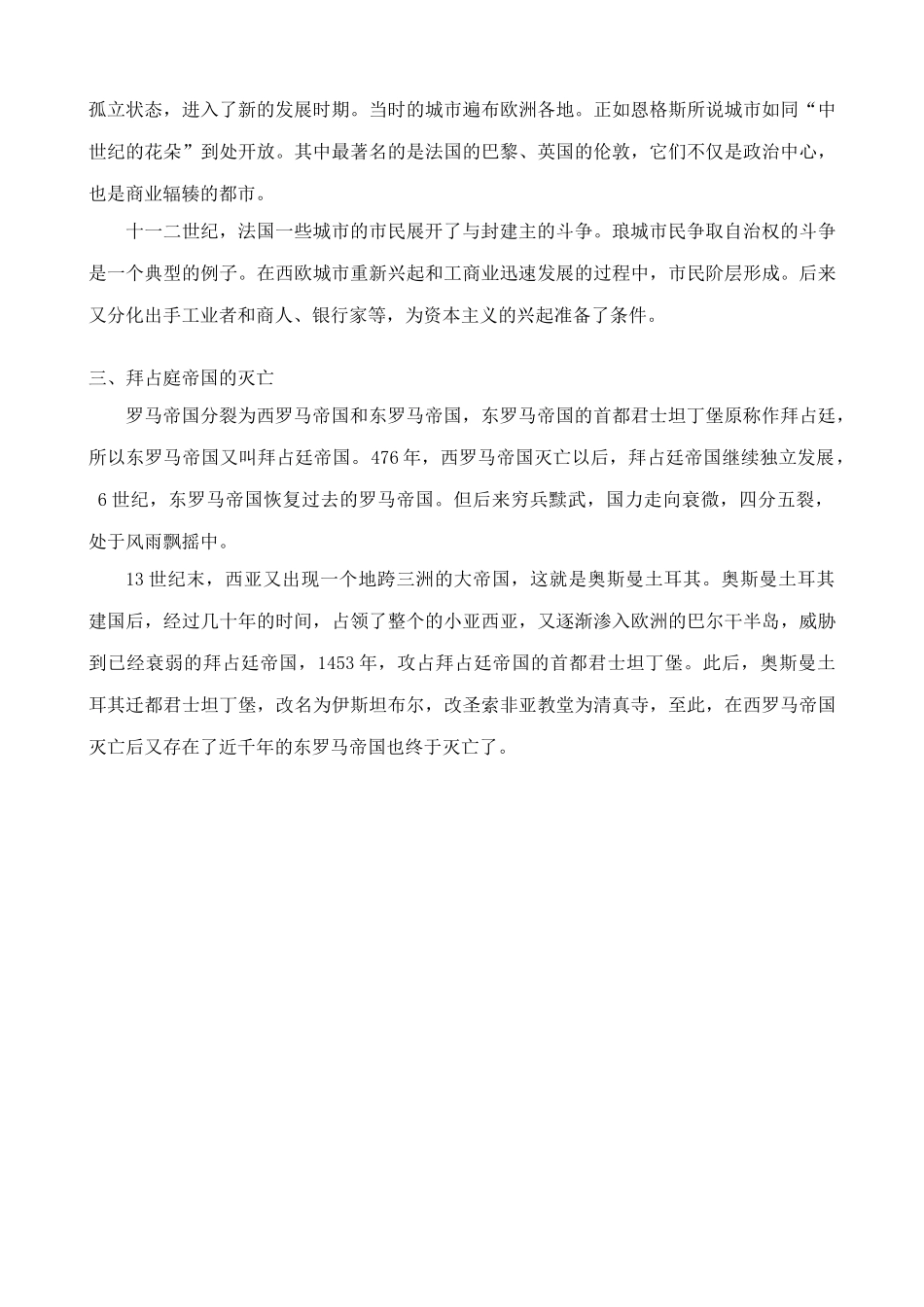 八年级历史鲁教版中古欧洲社会3_第3页