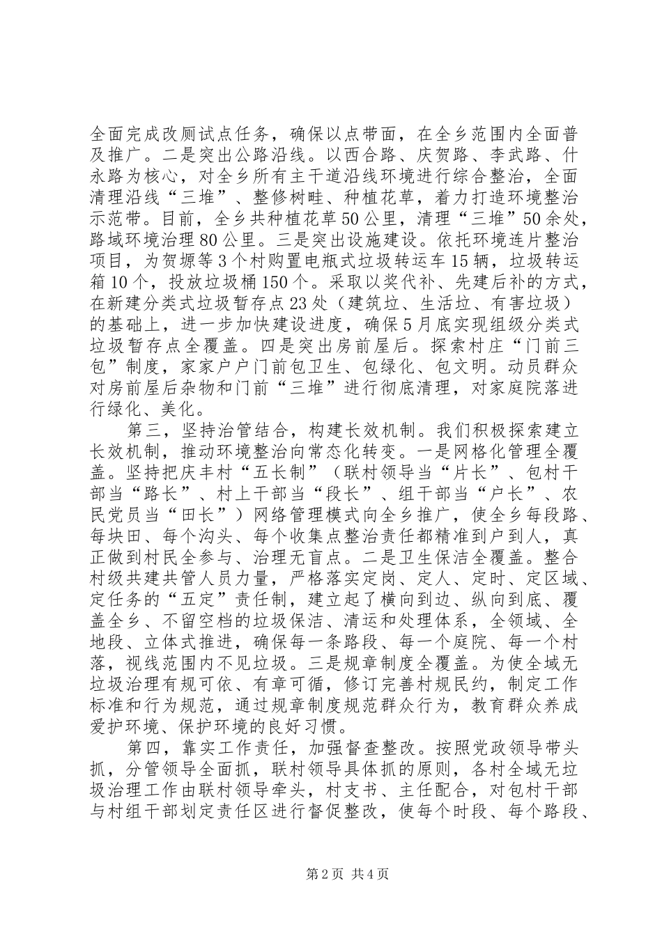 在农村人居环境综合整治现场推进会讲话发言[5篇]_第2页
