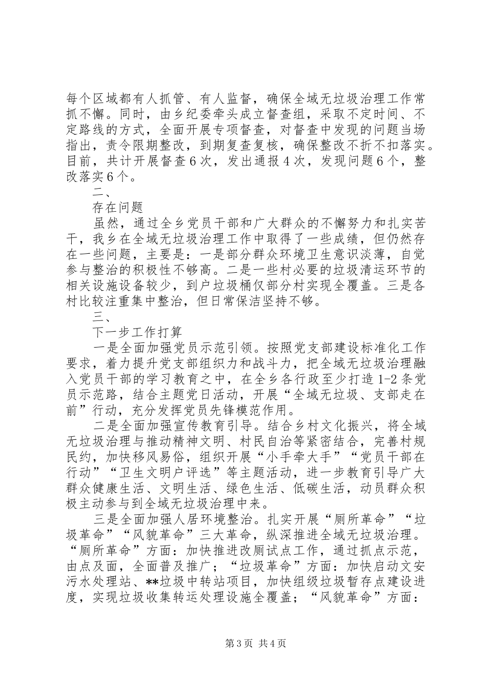 在农村人居环境综合整治现场推进会讲话发言[5篇]_第3页