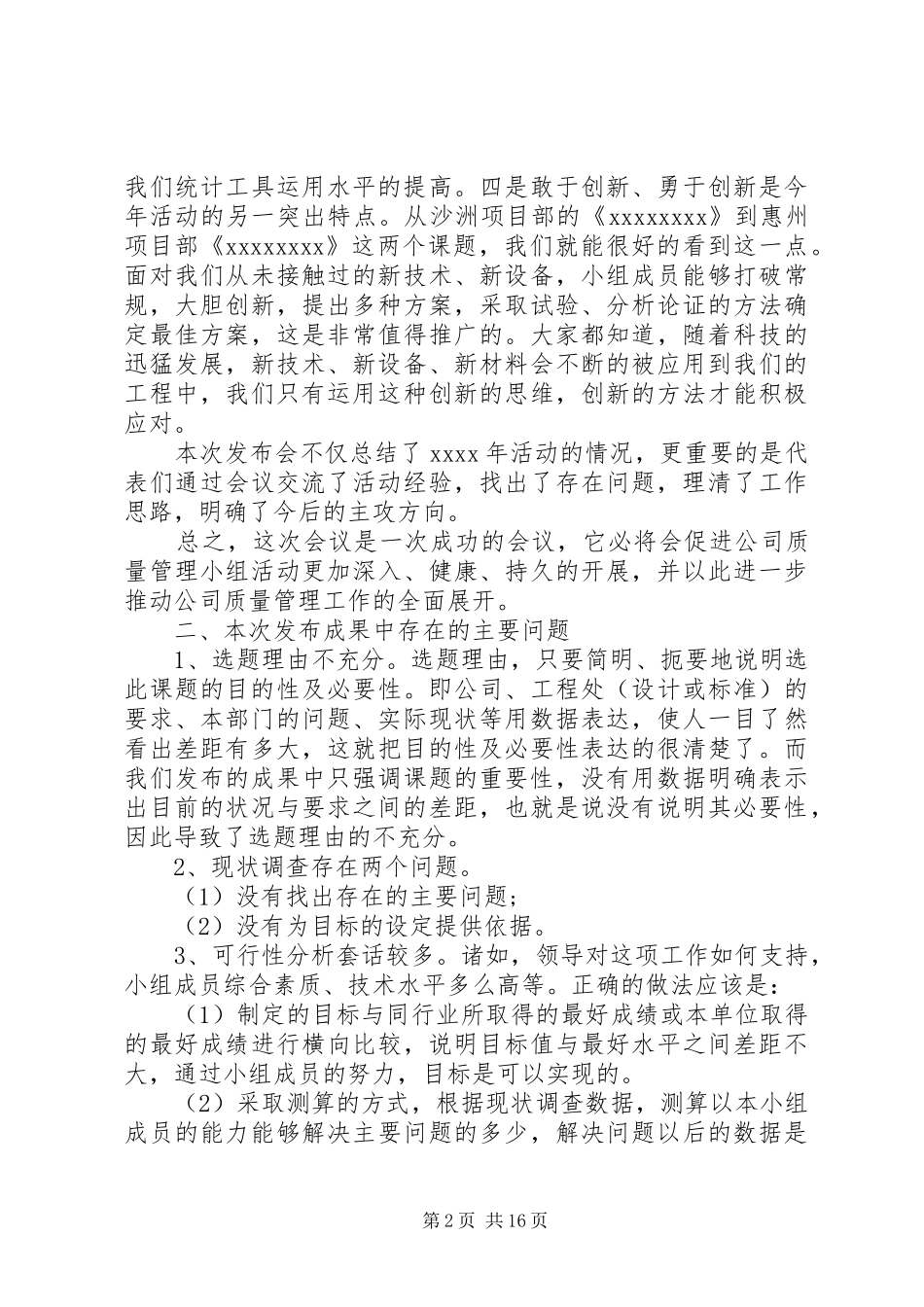 成果发布会闭幕式讲话发言_第2页
