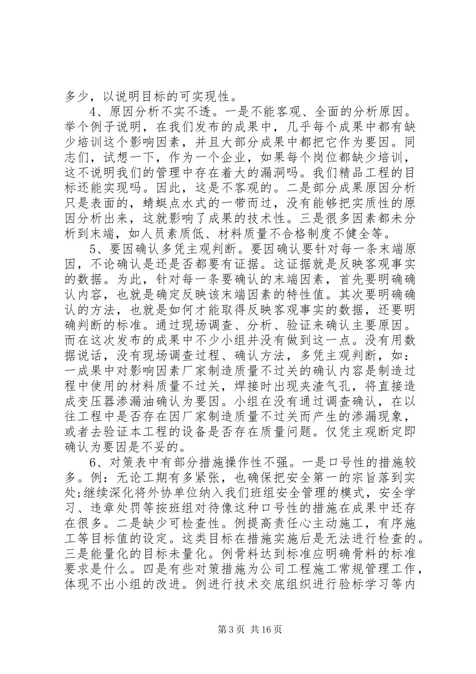 成果发布会闭幕式讲话发言_第3页