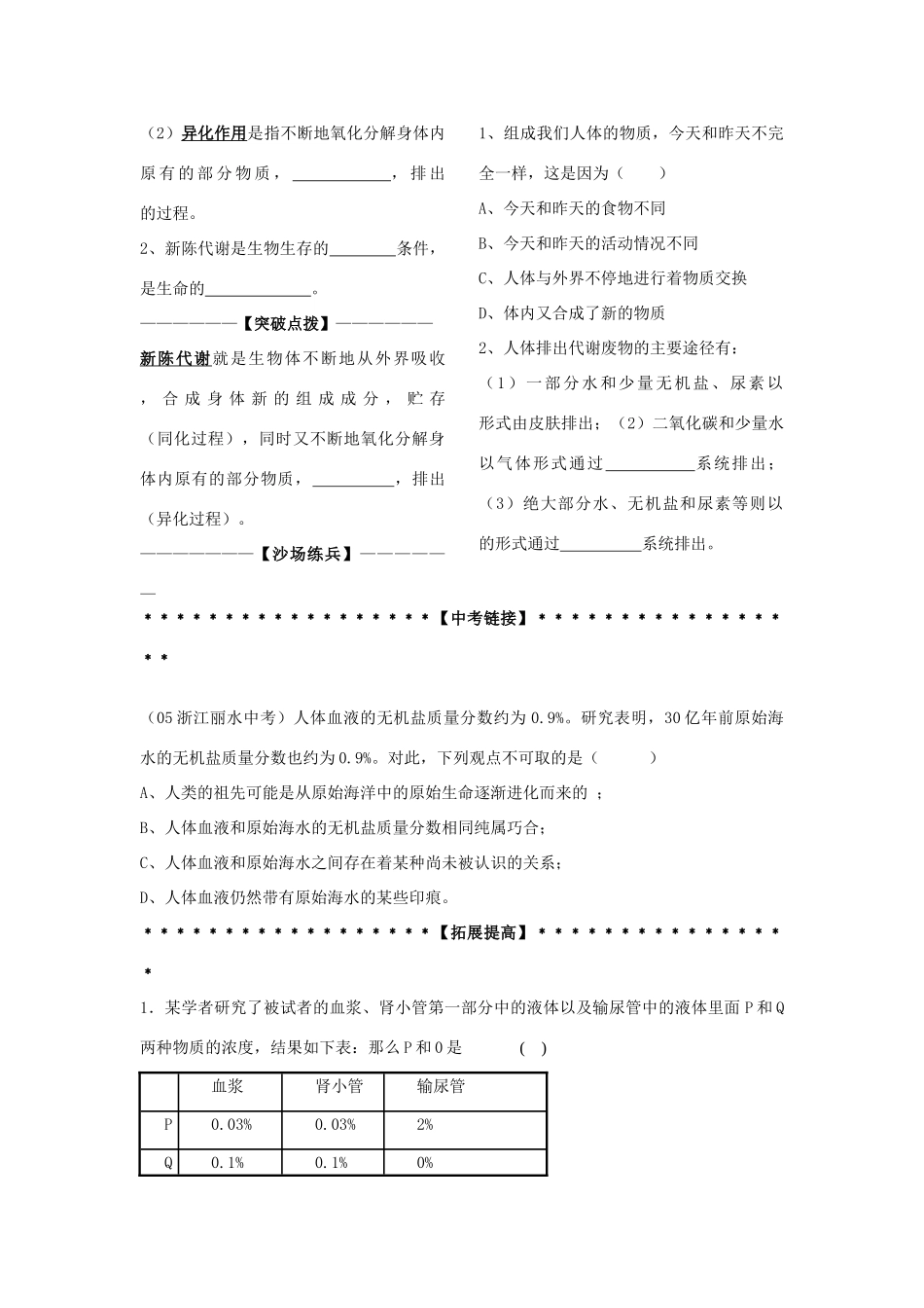 九年级科学上：第5节 体内物质的动态平衡讲学稿（2）（无答案）浙教版_第2页