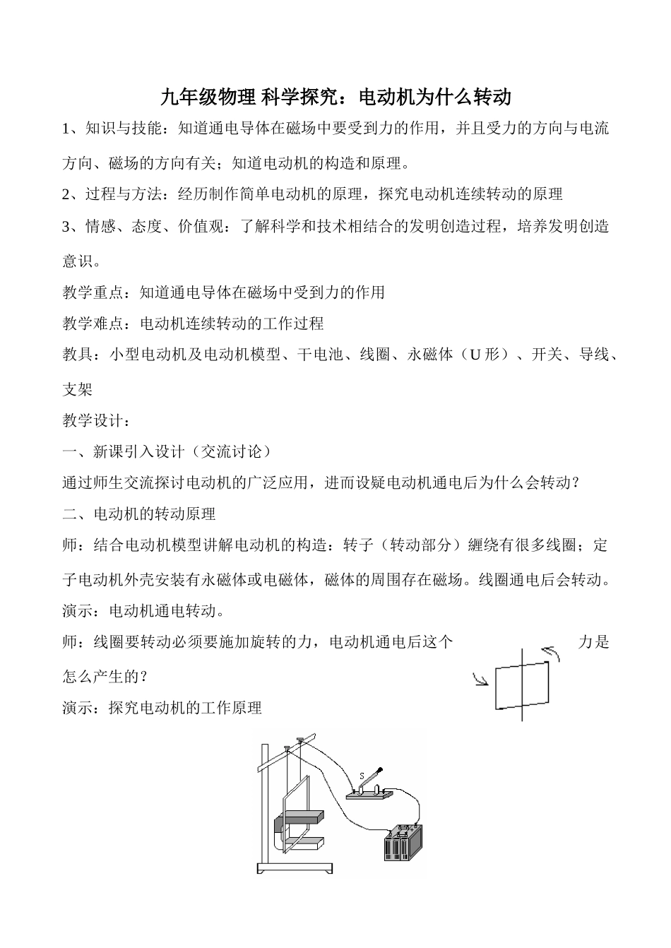九年级物理 科学探究：电动机为什么转动_第1页