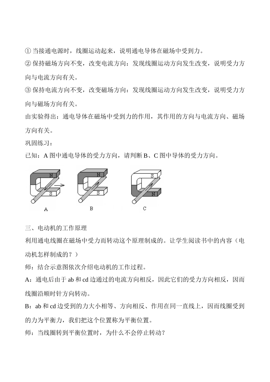 九年级物理 科学探究：电动机为什么转动_第2页