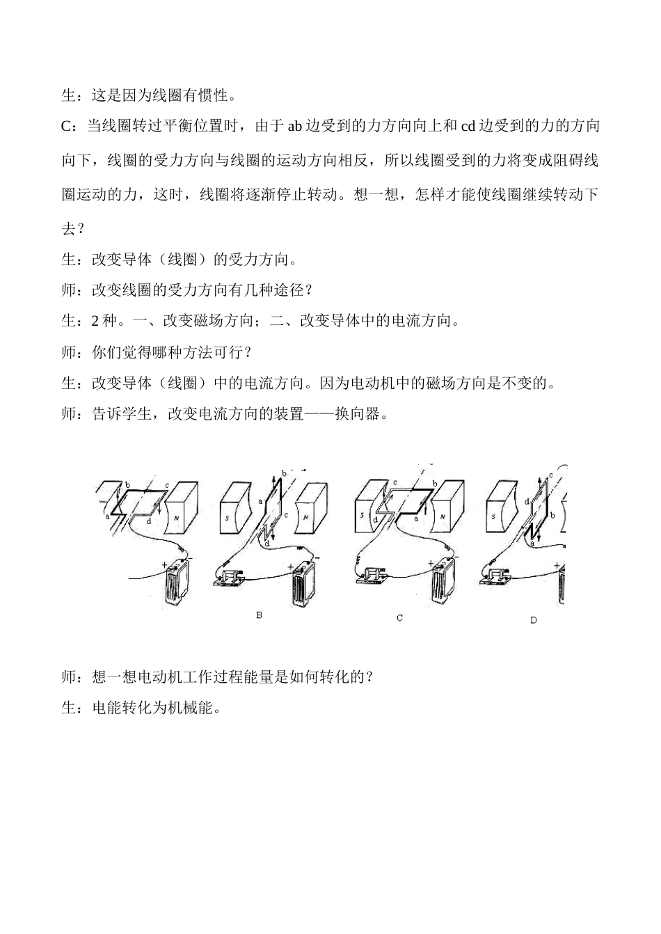 九年级物理 科学探究：电动机为什么转动_第3页