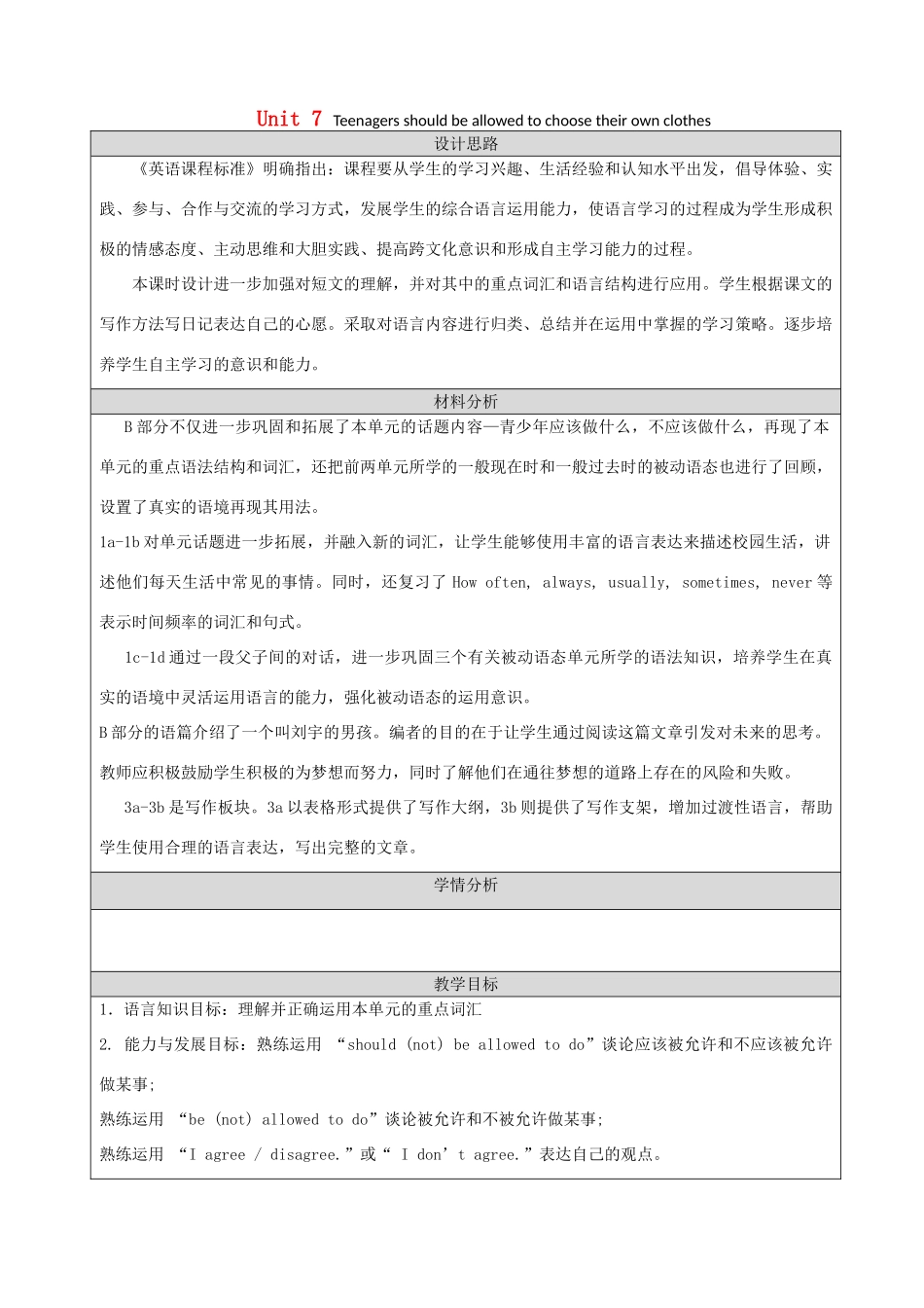 九年级英语全册 Unit 7 Teenagers should be allowed to choose their own clothes Section B教学设计 （新版）人教新目标版-（新版）人教新目标版初中九年级全册英语教案_第1页