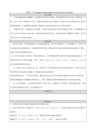 九年级英语全册 Unit 7 Teenagers should be allowed to choose their own clothes Section B教学设计 （新版）人教新目标版-（新版）人教新目标版初中九年级全册英语教案