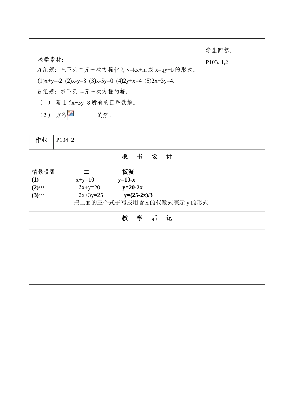 七年级数学下册：10.1二元一次方程教案苏科版_第3页