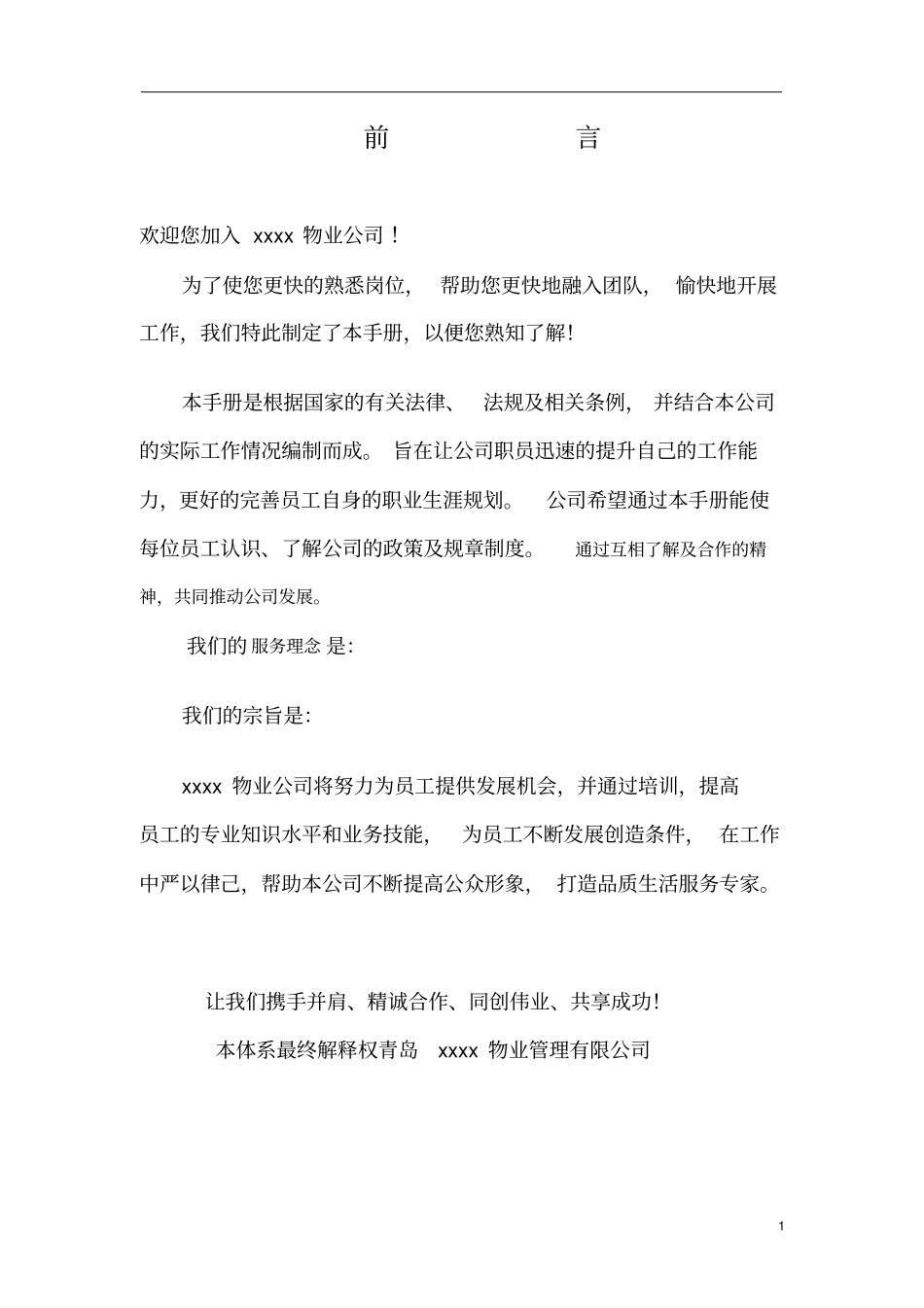 XXX物业客服作业指导书_第2页