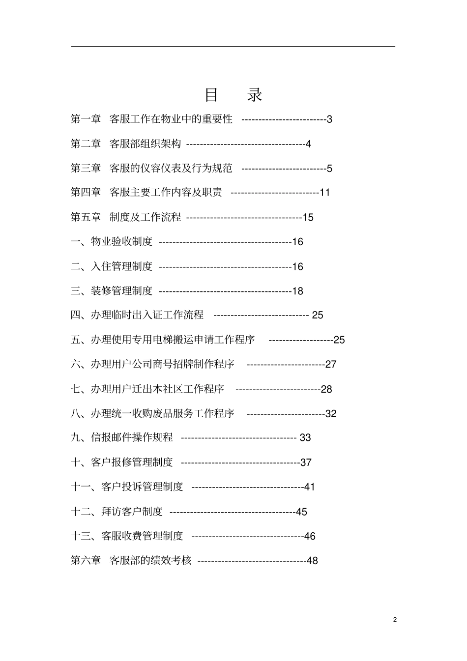 XXX物业客服作业指导书_第3页