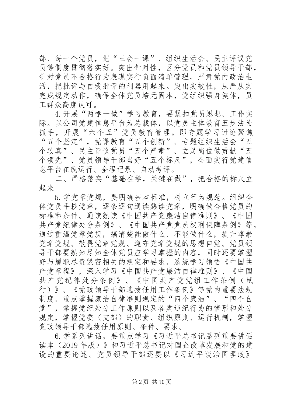 学党章党规、学系列讲话发言，做合格党员学习教育实施方案_第2页
