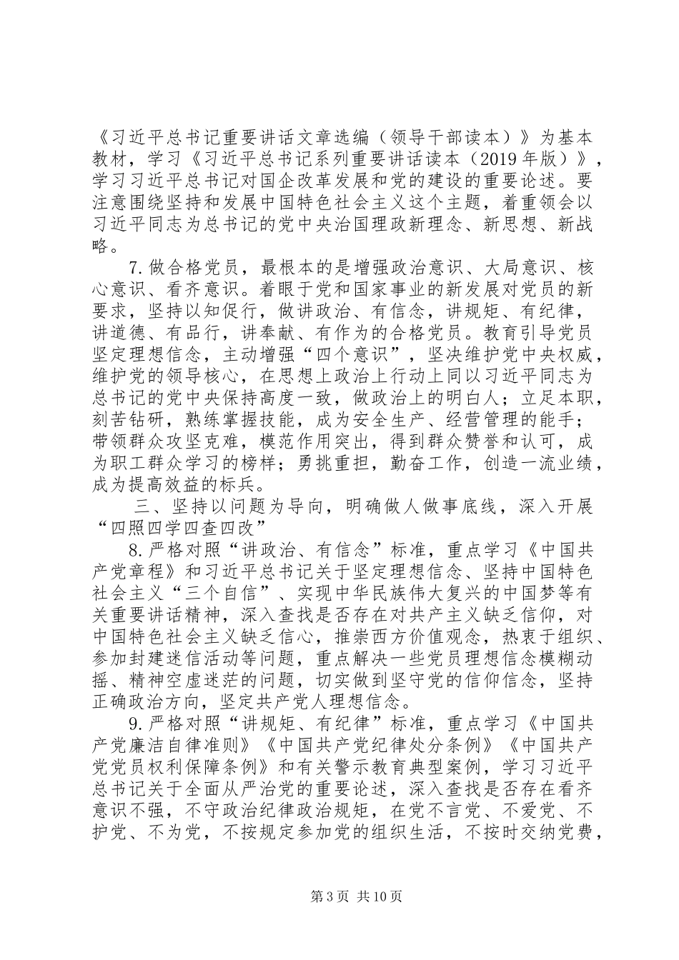 学党章党规、学系列讲话发言，做合格党员学习教育实施方案_第3页