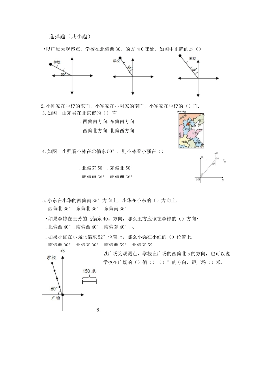 方向与路线单元测试_第1页