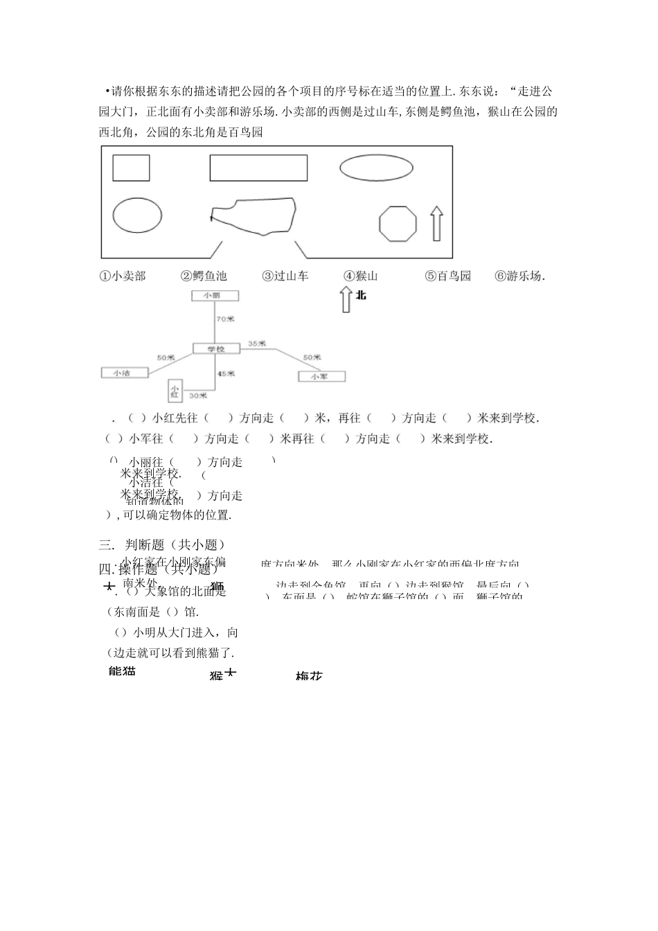 方向与路线单元测试_第2页