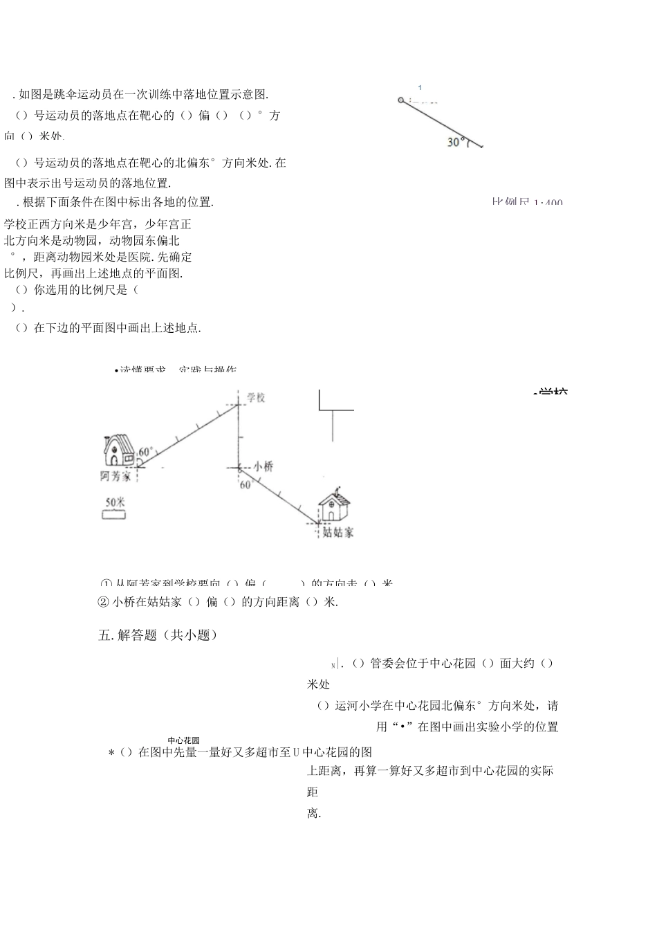 方向与路线单元测试_第3页