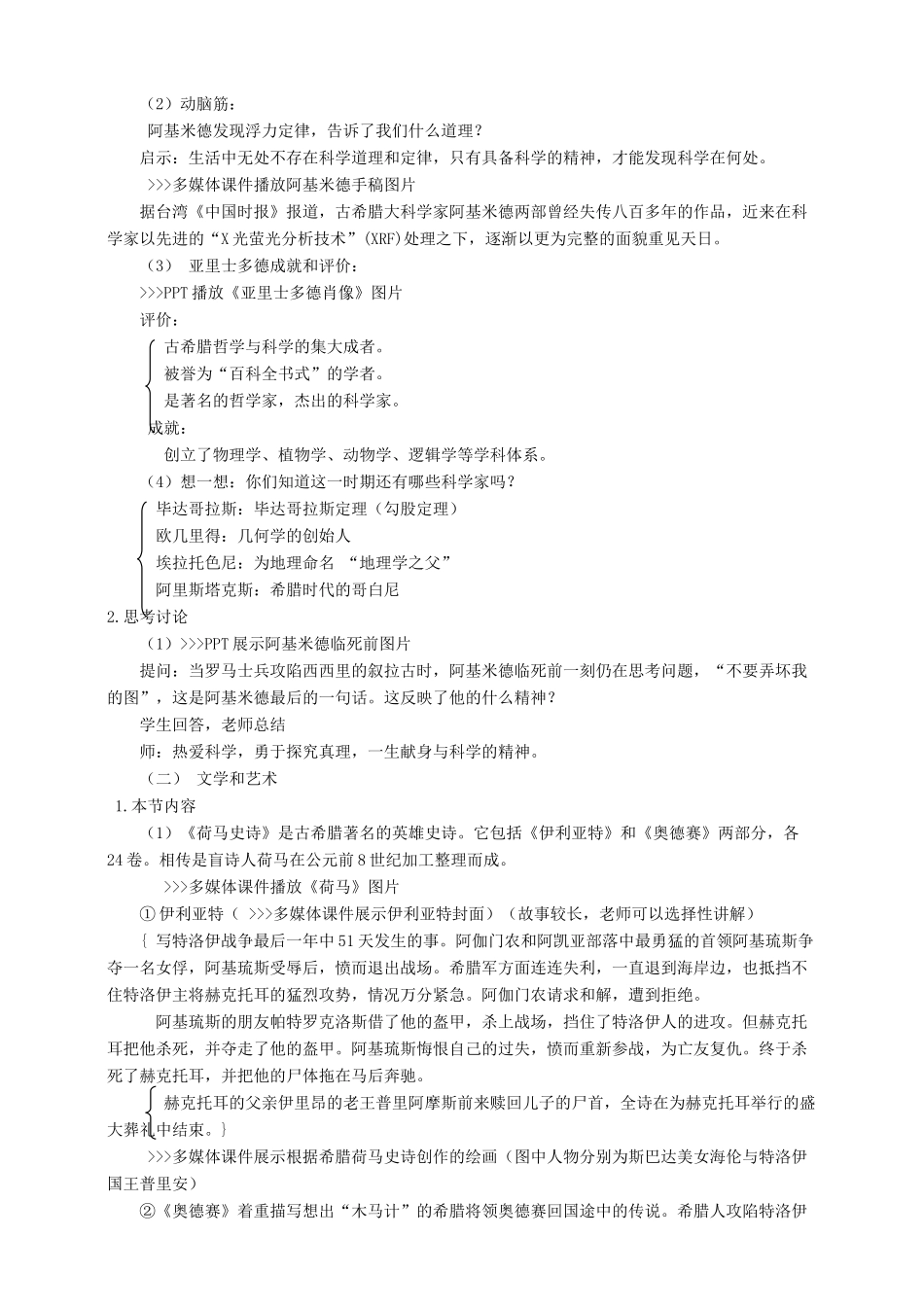 九年级历史上册 9 古代科技与思想文化（二）教案 新人教版_第2页