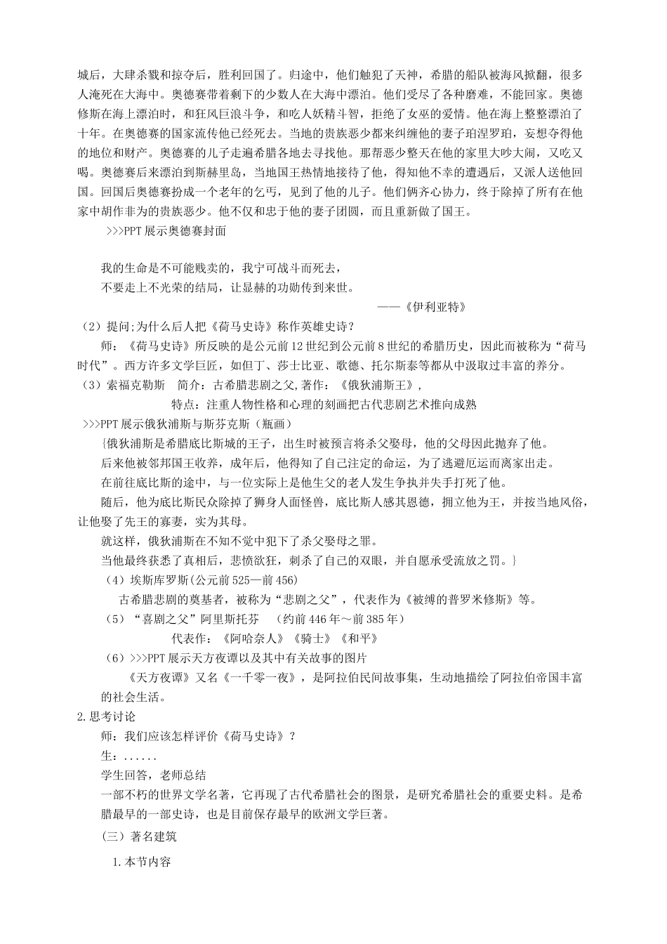 九年级历史上册 9 古代科技与思想文化（二）教案 新人教版_第3页