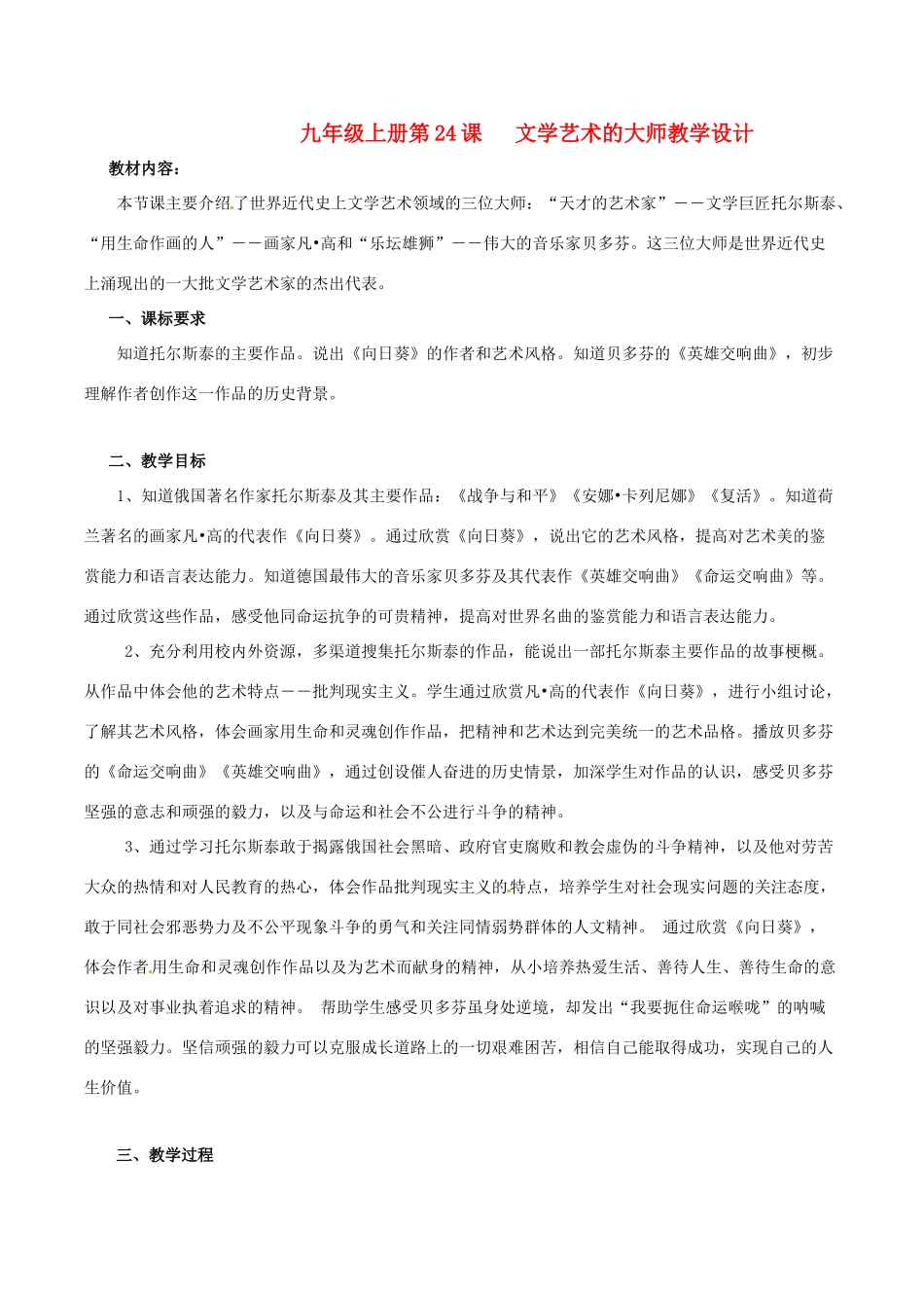 历史：北师大版九年级上册 4.24《文学艺术的大师》教案（3）_第1页