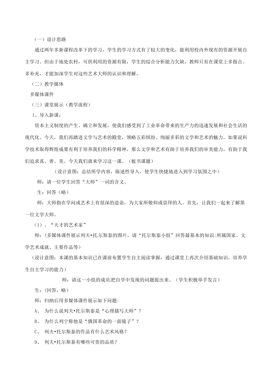 历史：北师大版九年级上册 4.24《文学艺术的大师》教案（3）_第2页
