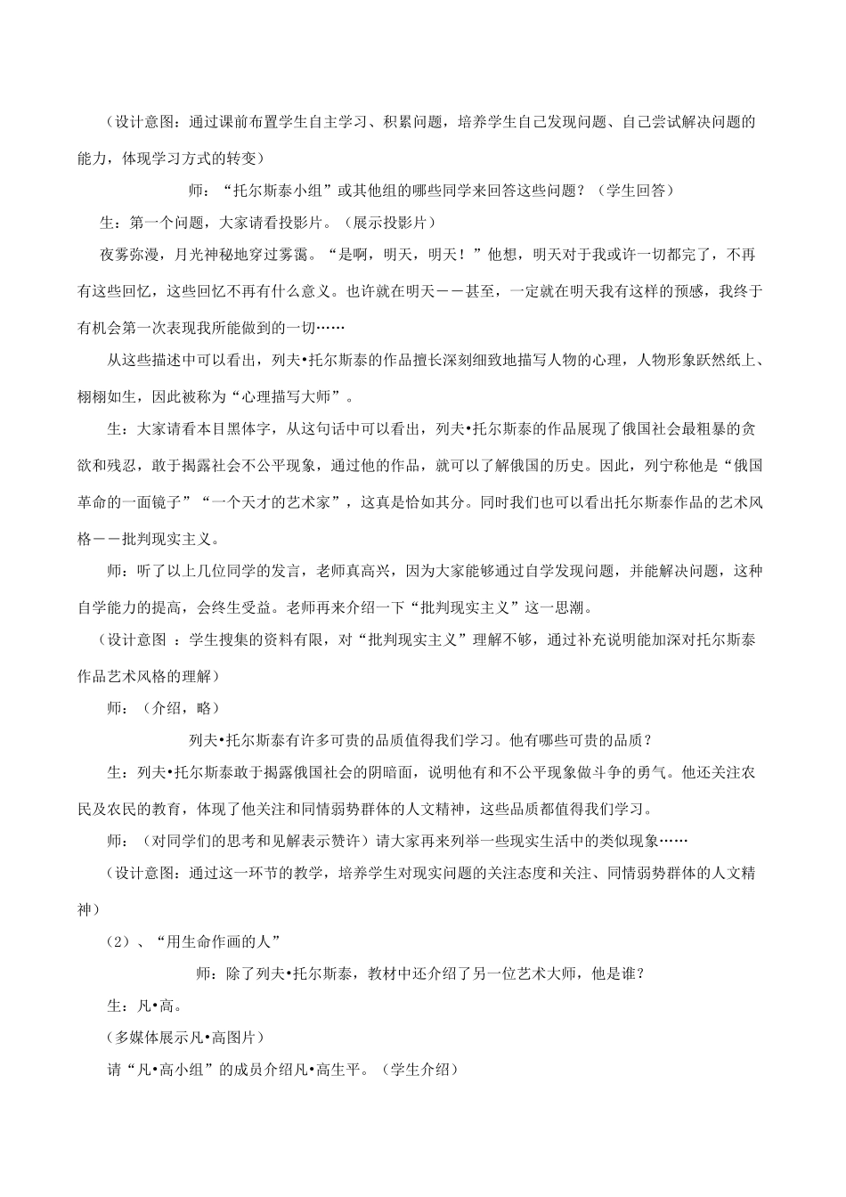 历史：北师大版九年级上册 4.24《文学艺术的大师》教案（3）_第3页