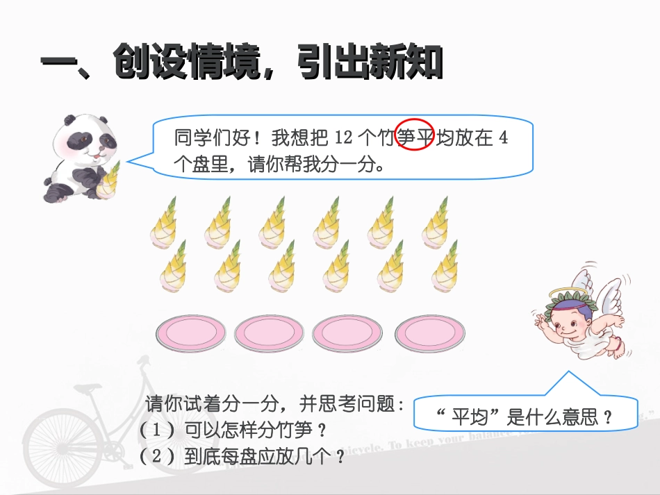 人教2011版小学数学二年级除法-(5)_第2页