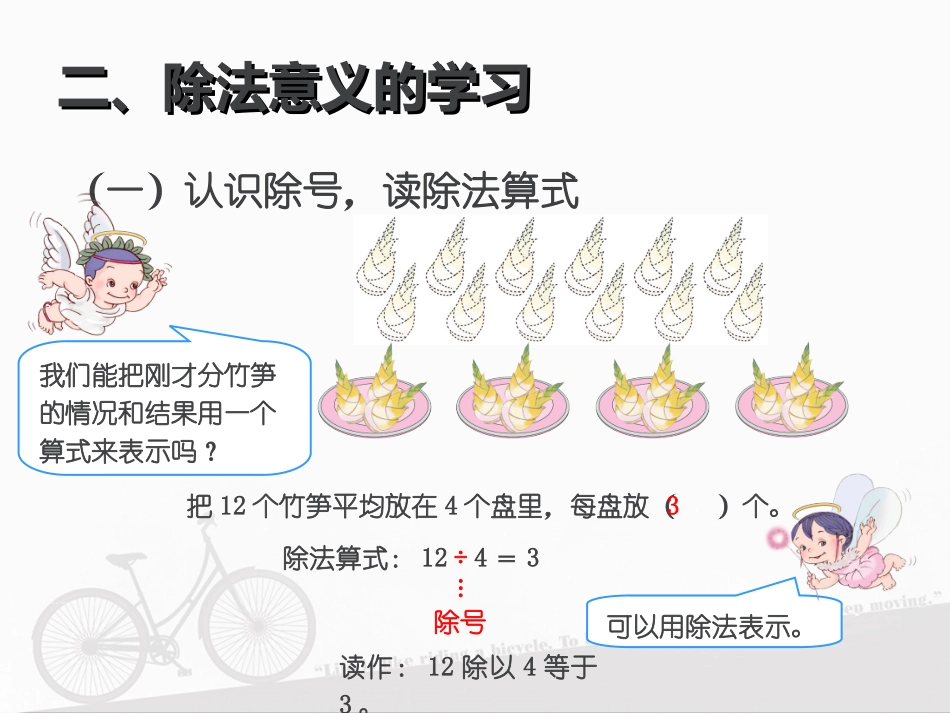 人教2011版小学数学二年级除法-(5)_第3页