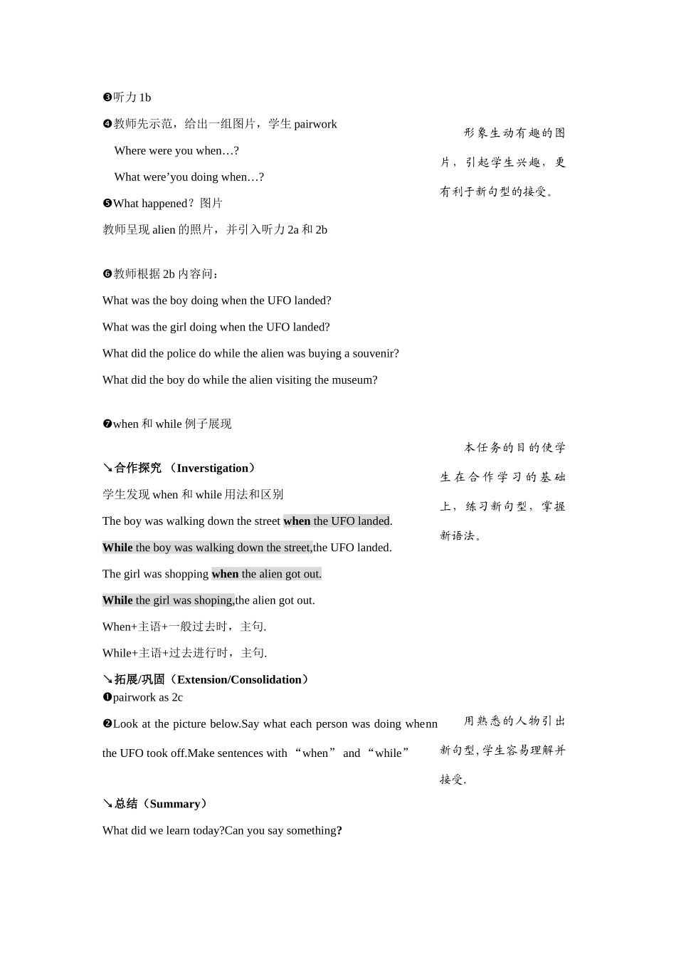 八年级英语unit3 What were you doing when the UFO arrived_教学设计人教版_第3页