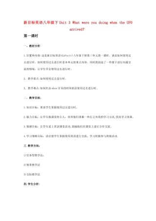 八年级英语unit3 What were you doing when the UFO arrived_教学设计人教版