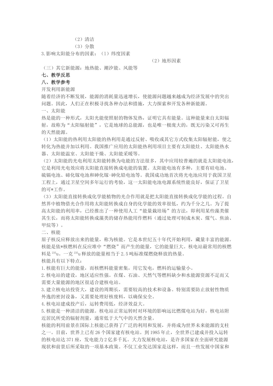 九年级物理上册 19.2开发新能源教案 沪粤版_第3页