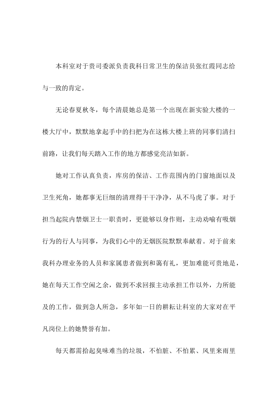 保洁表扬信范文合集9篇_第3页
