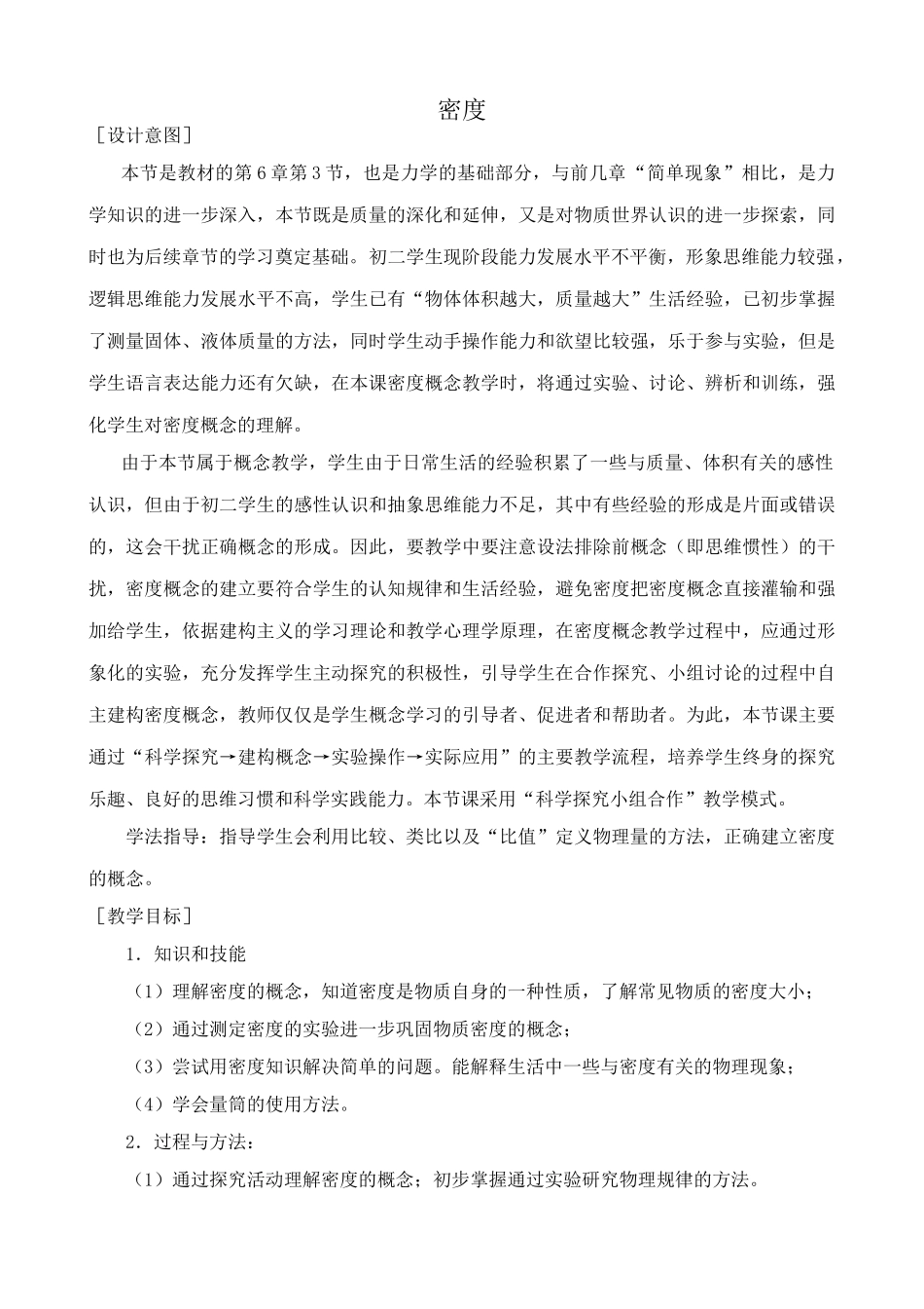 八年级物理苏科版密度1_第1页