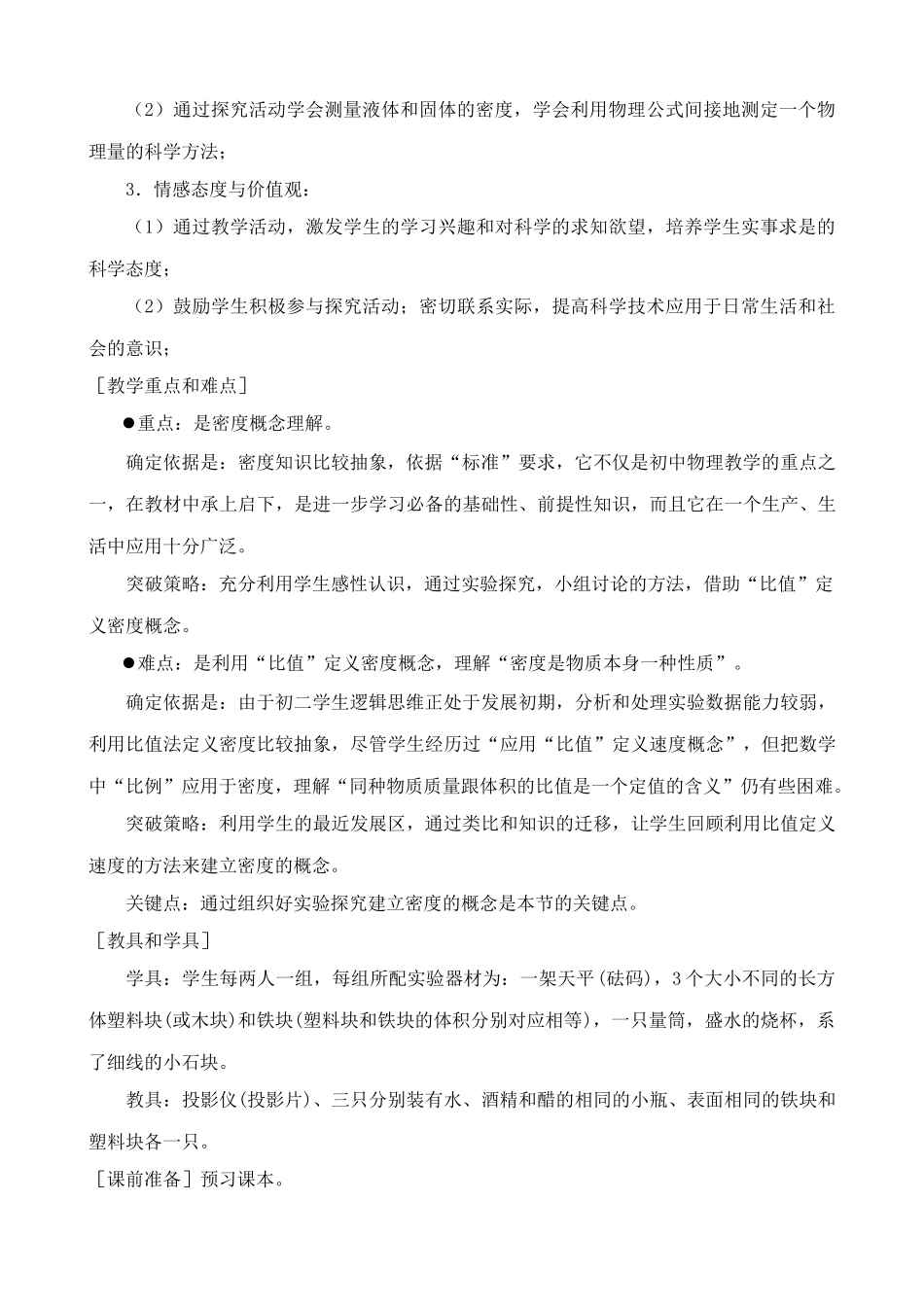 八年级物理苏科版密度1_第2页