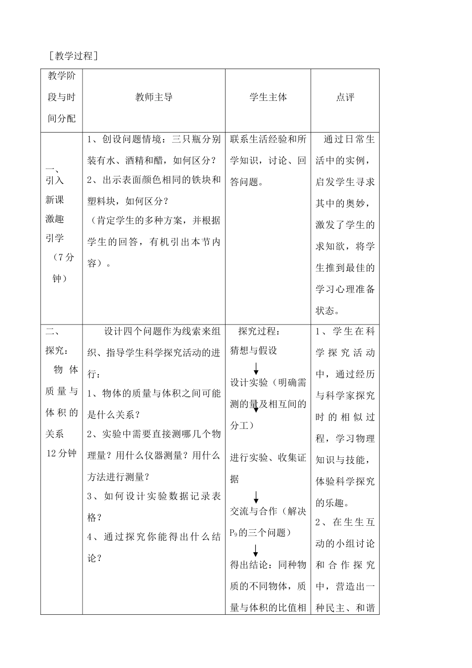八年级物理苏科版密度1_第3页