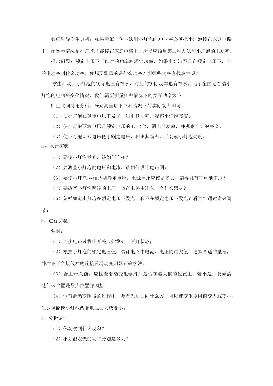 云南省元阳县民族中学八年级物理下册《第8章 电功率》8.3 测量小灯泡的电功率教案 新人教版_第2页