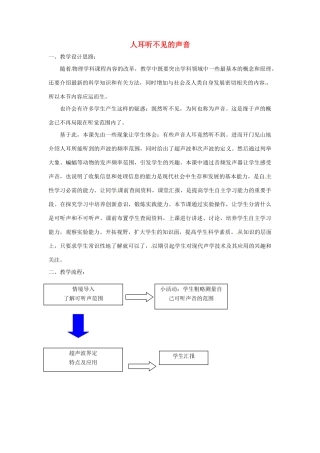 八年级物理上册 人耳听不见的声音教案 苏科版