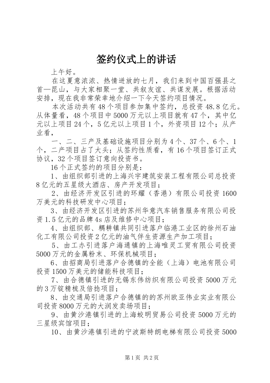 签约仪式上的讲话发言_1_第1页