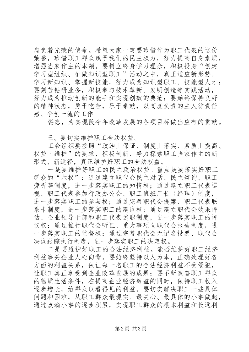 在公路段届次职工代表大会上的讲话发言_第2页